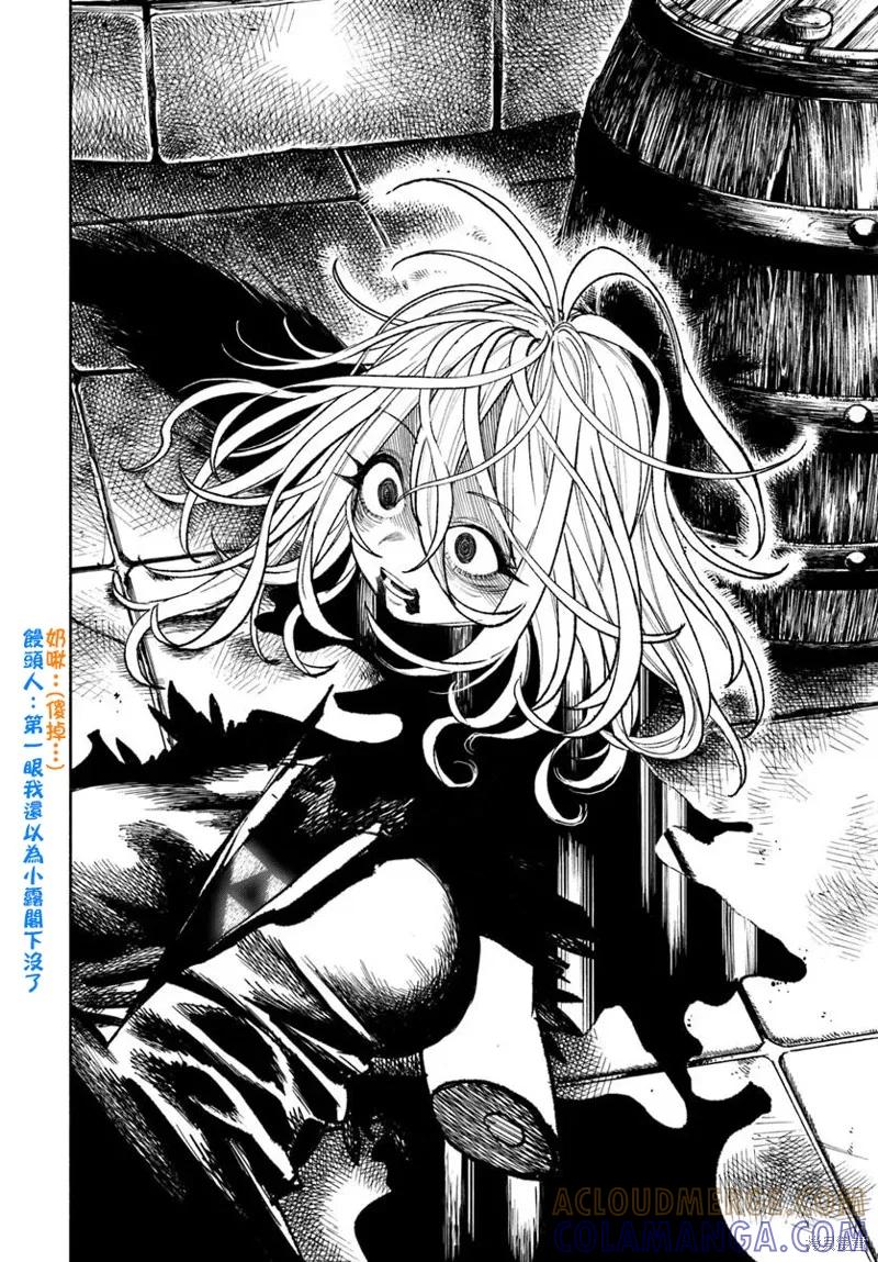 《异世界武士》第31话 第17页