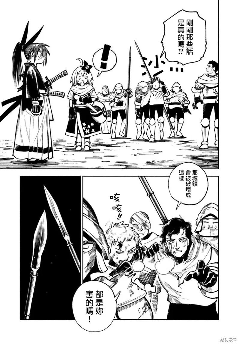 《异世界武士》第31话 第20页