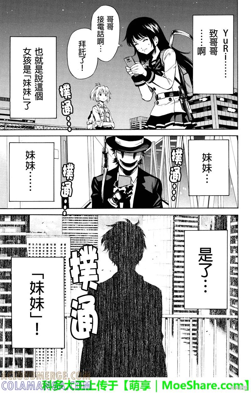 《天空追击》第36话 第7页