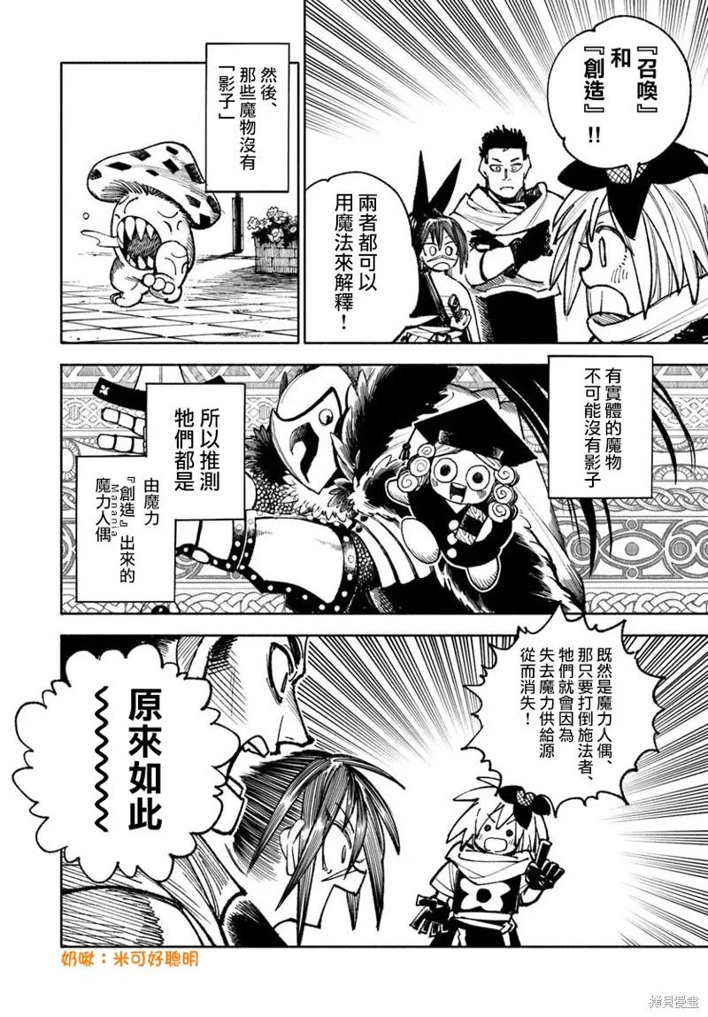 《异世界武士》第31话 第10页