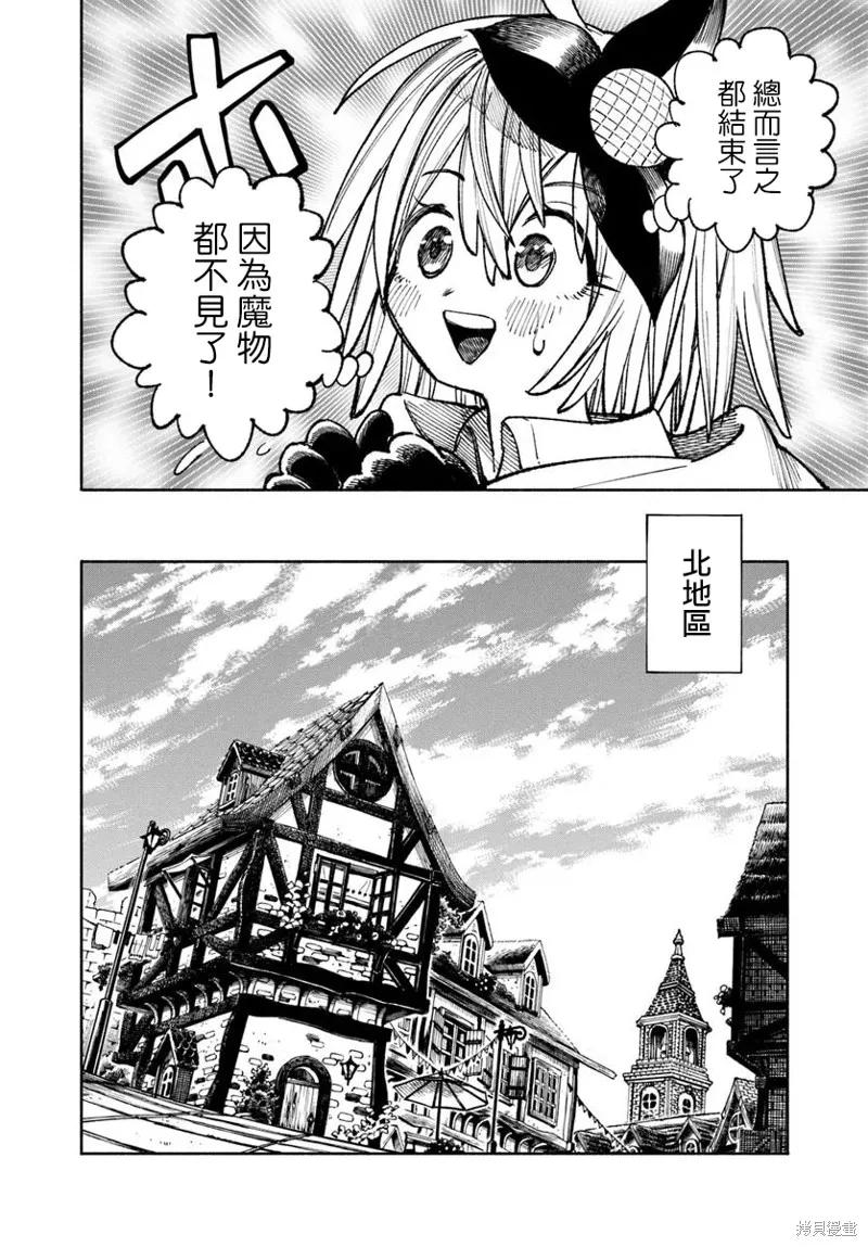 《异世界武士》第31话 第12页