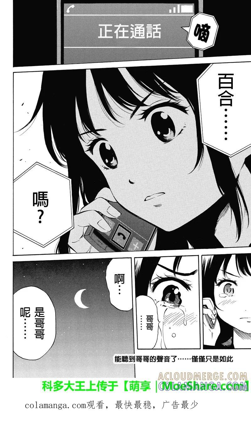 《天空追击》第36话 第10页