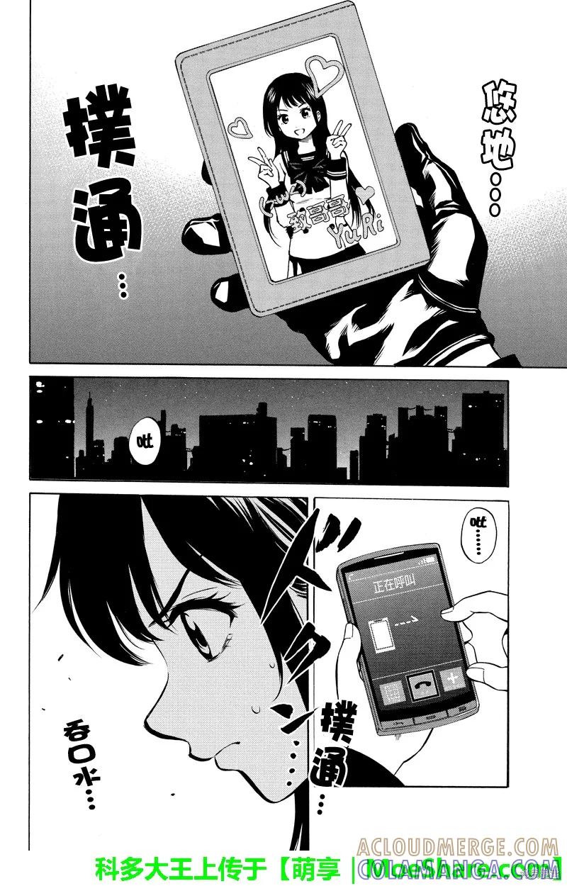 《天空追击》第36话 第6页