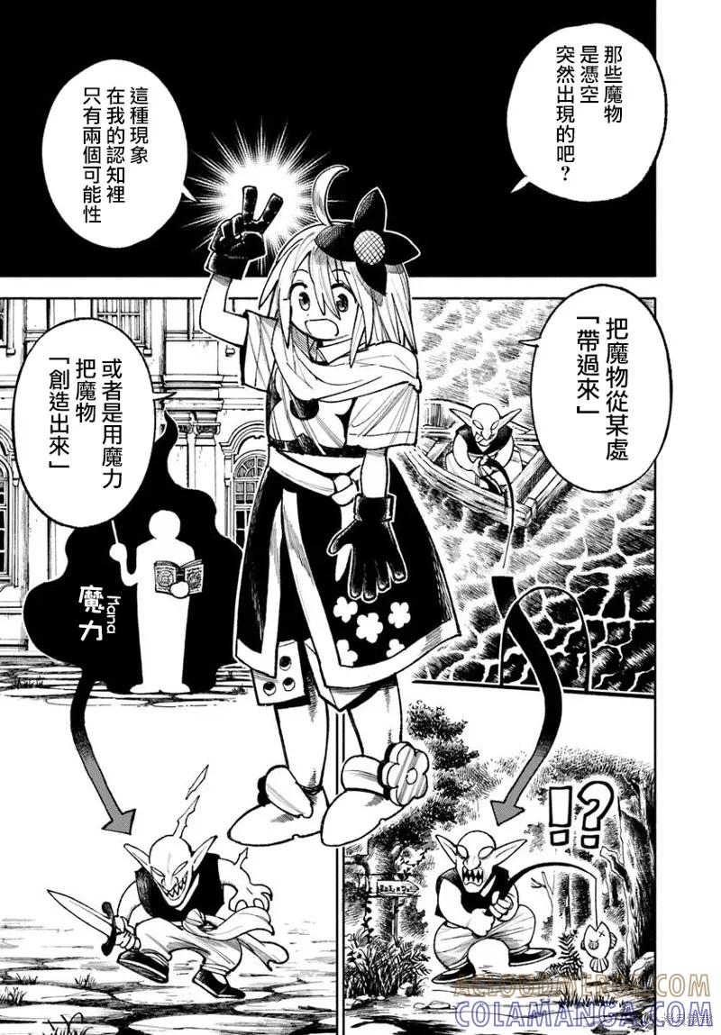 《异世界武士》第31话 第9页