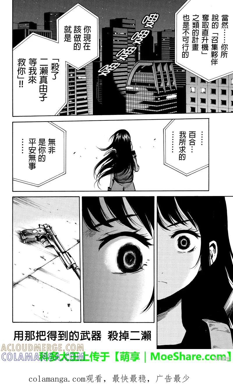 《天空追击》第37话 第10页