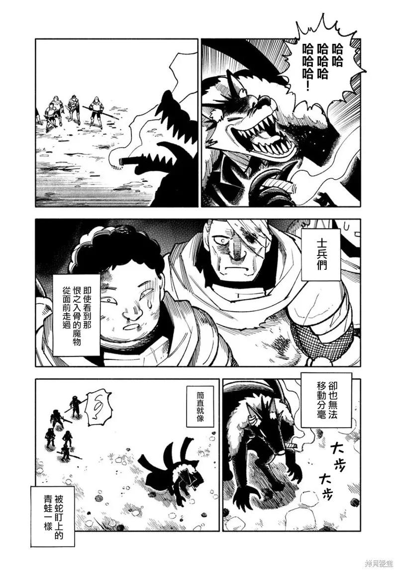 《异世界武士》第32.1话 第22页