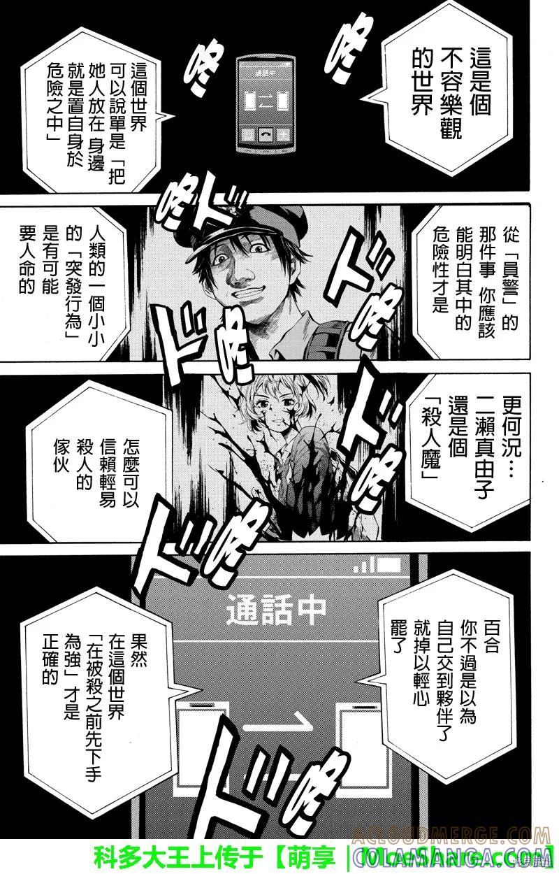 《天空追击》第37话 第9页
