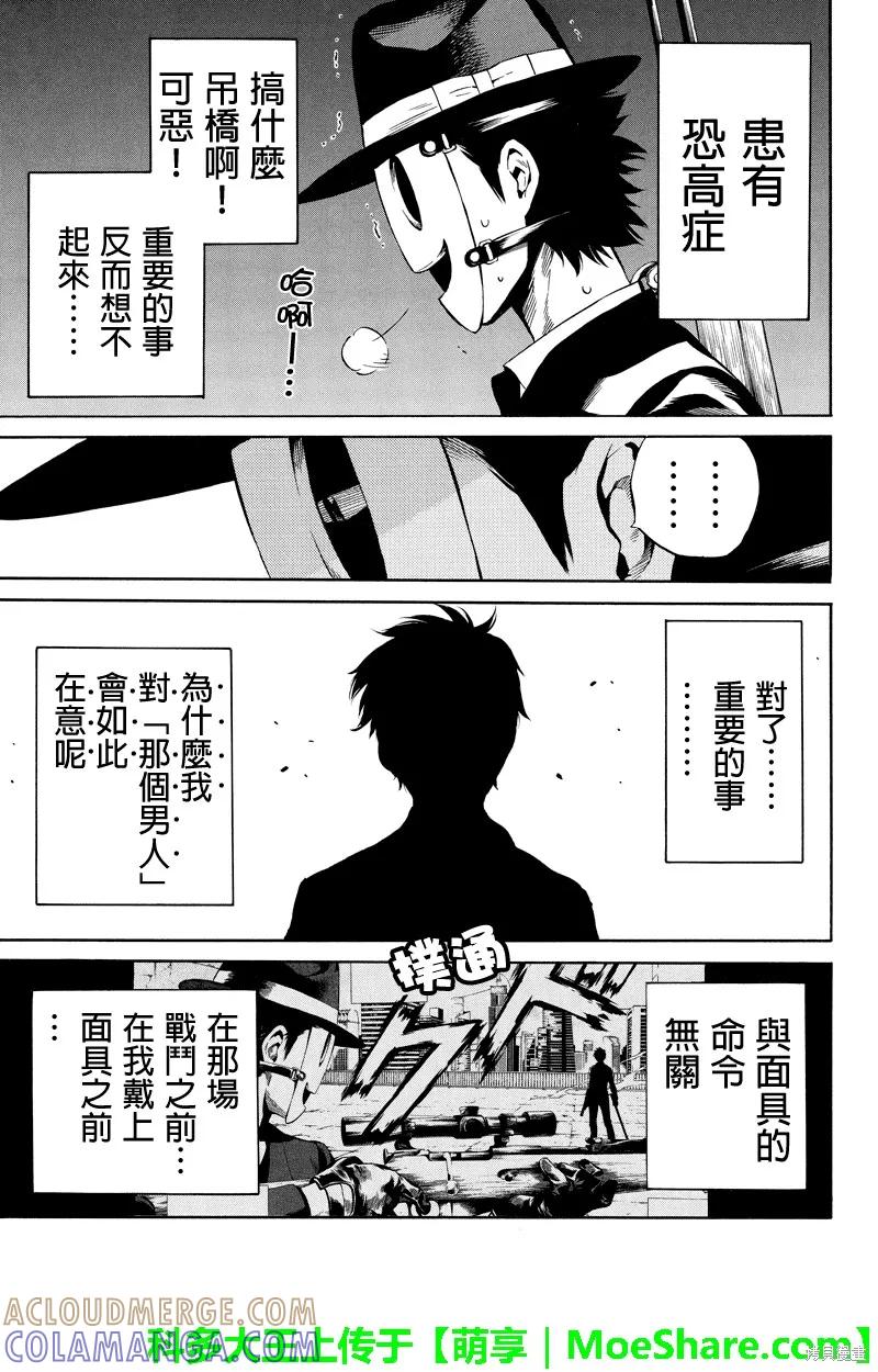 《天空追击》第37话 第3页