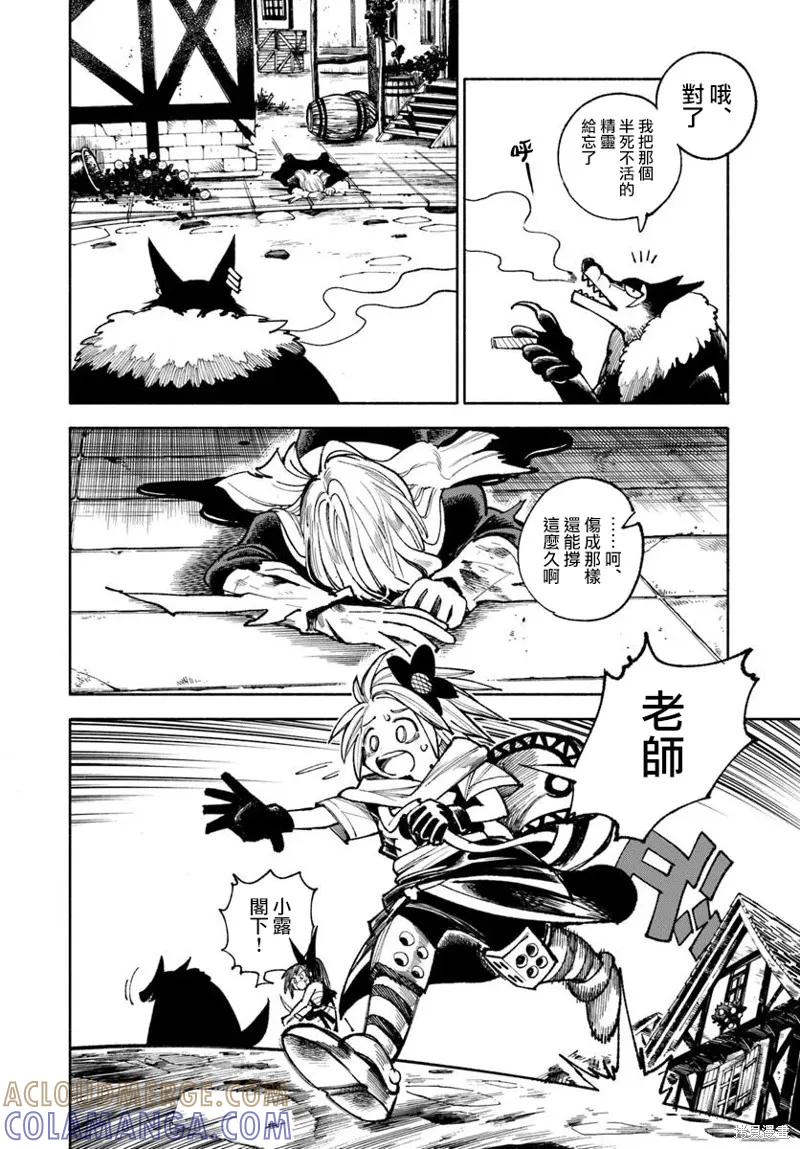 《异世界武士》第32.1话 第21页