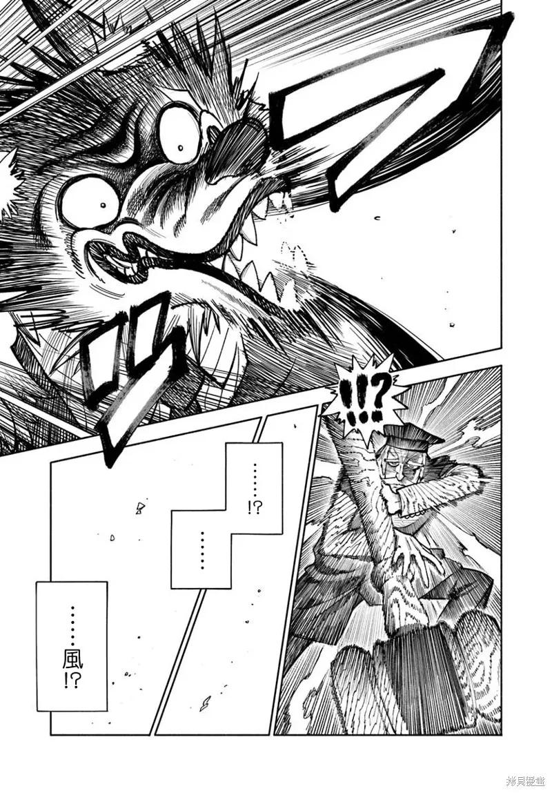 《异世界武士》第32.1话 第18页