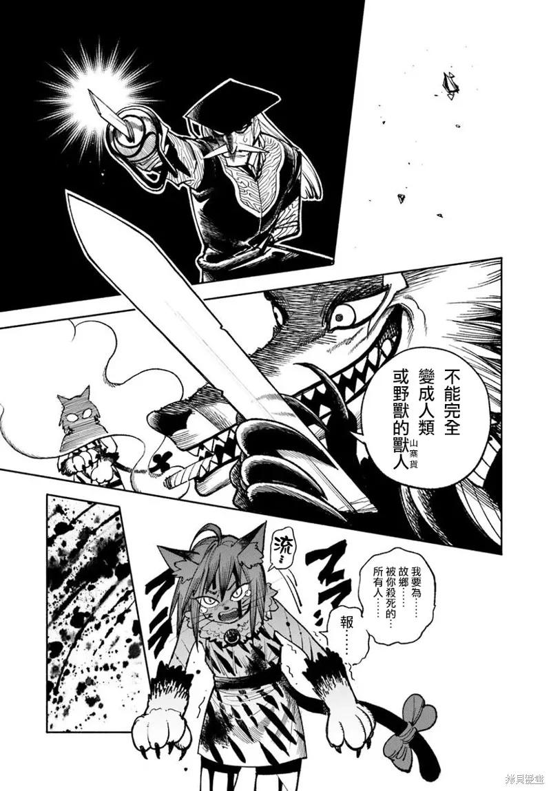 《异世界武士》第32.1话 第16页