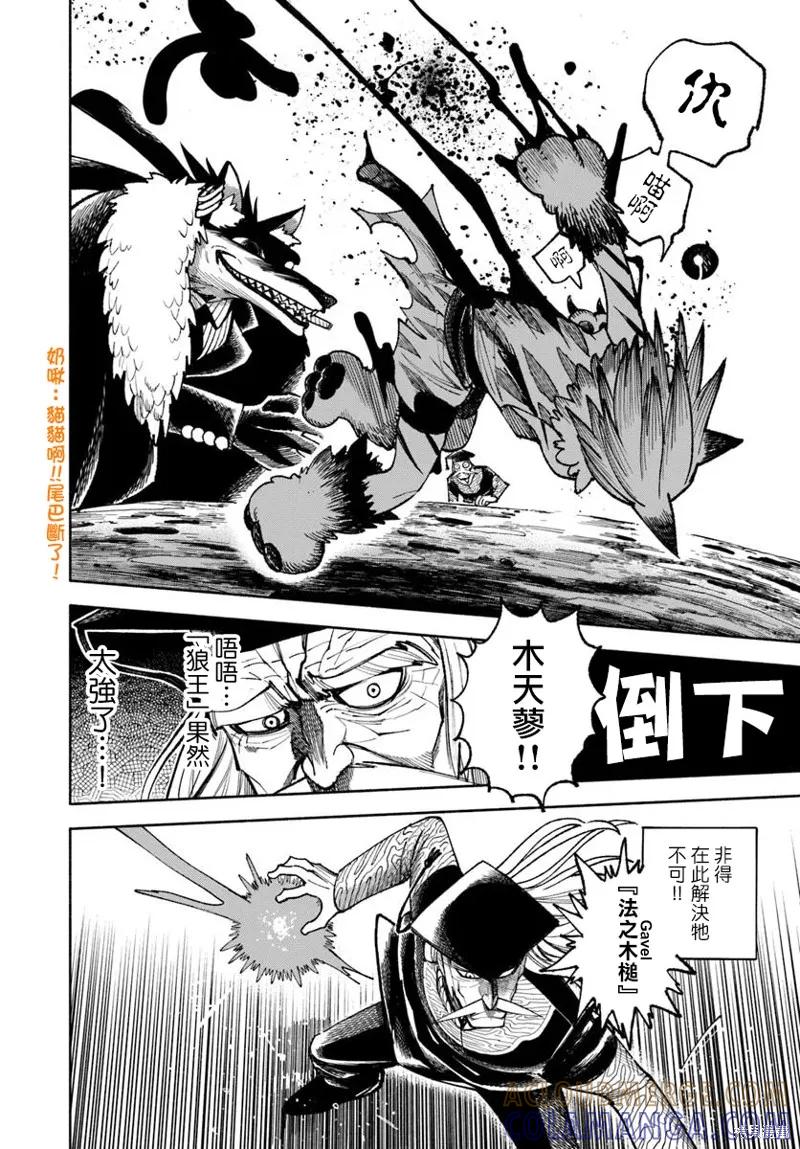 《异世界武士》第32.1话 第17页