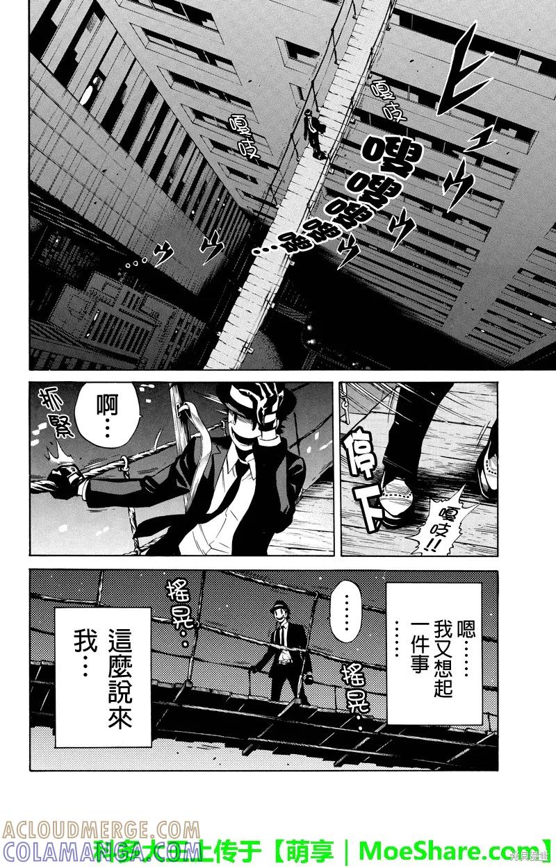 《天空追击》第37话 第2页