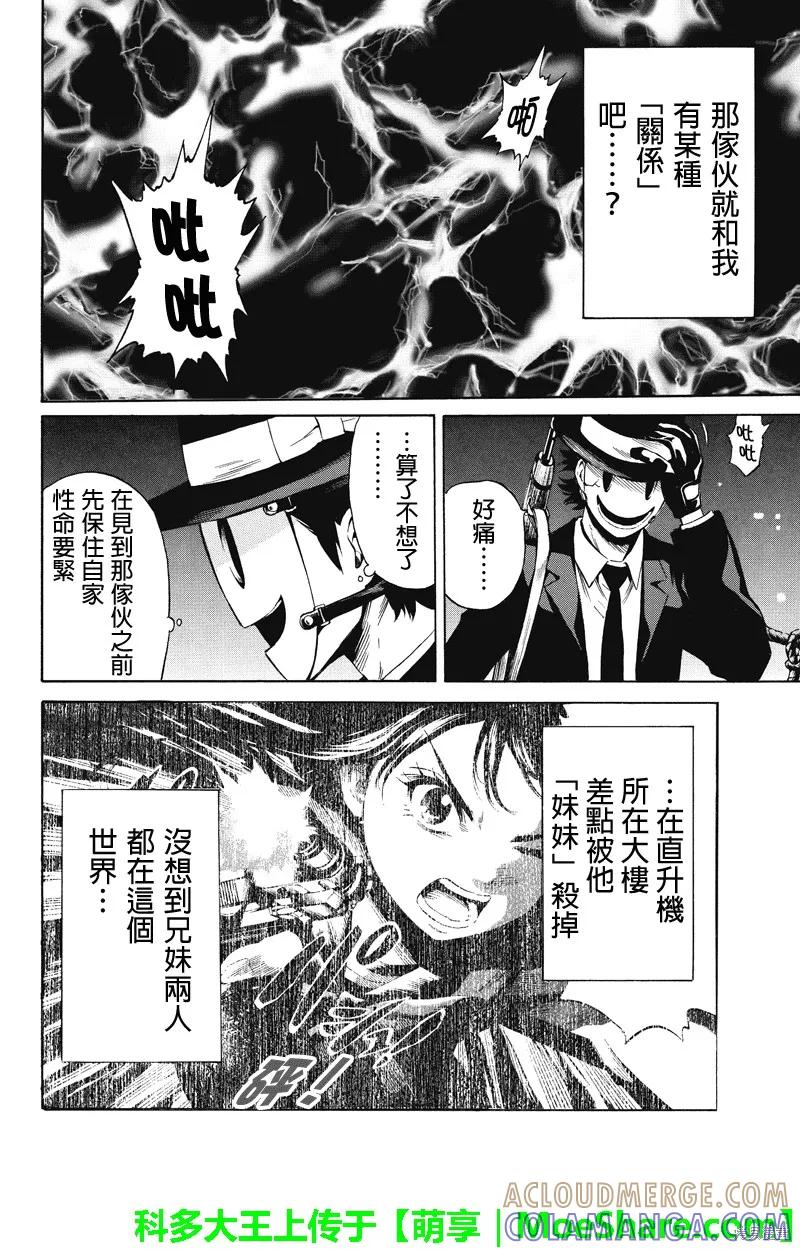 《天空追击》第37话 第4页
