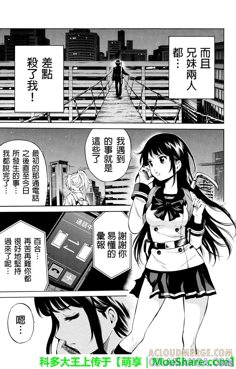 《天空追击》第37话 第5页