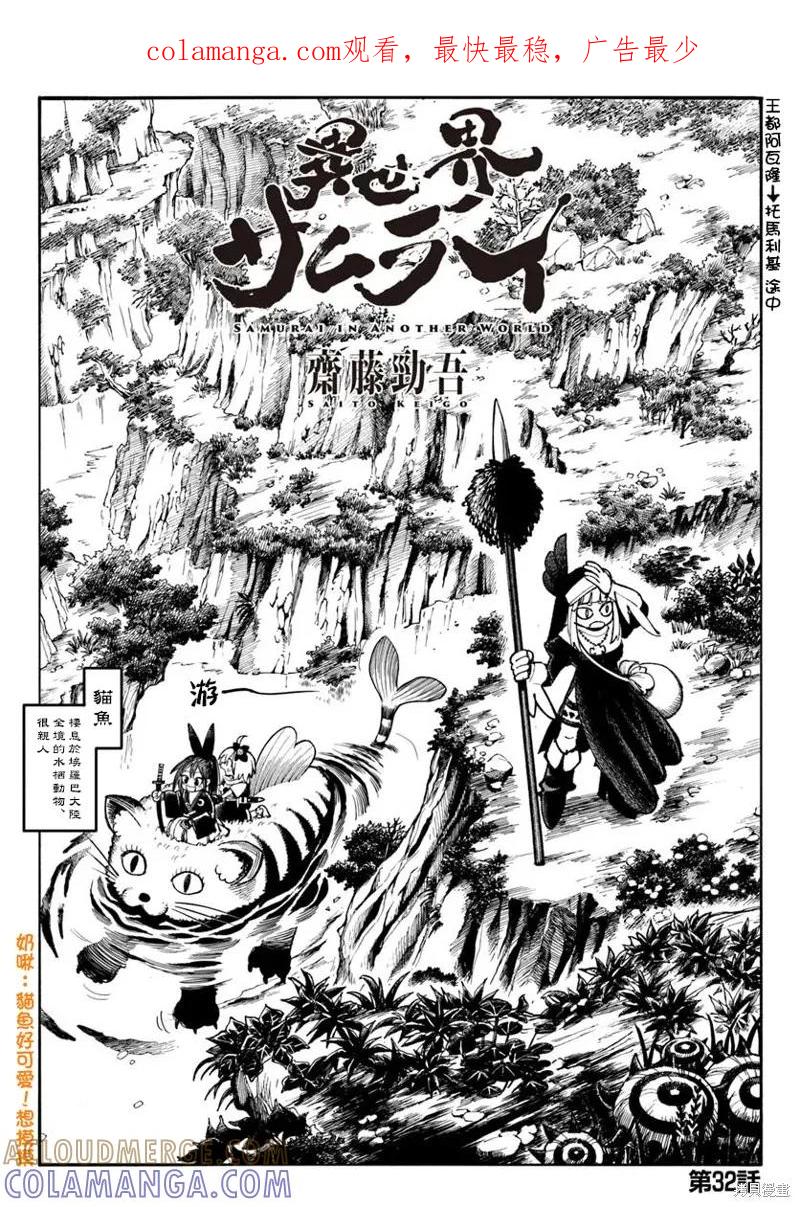 《异世界武士》第32.1话 第1页