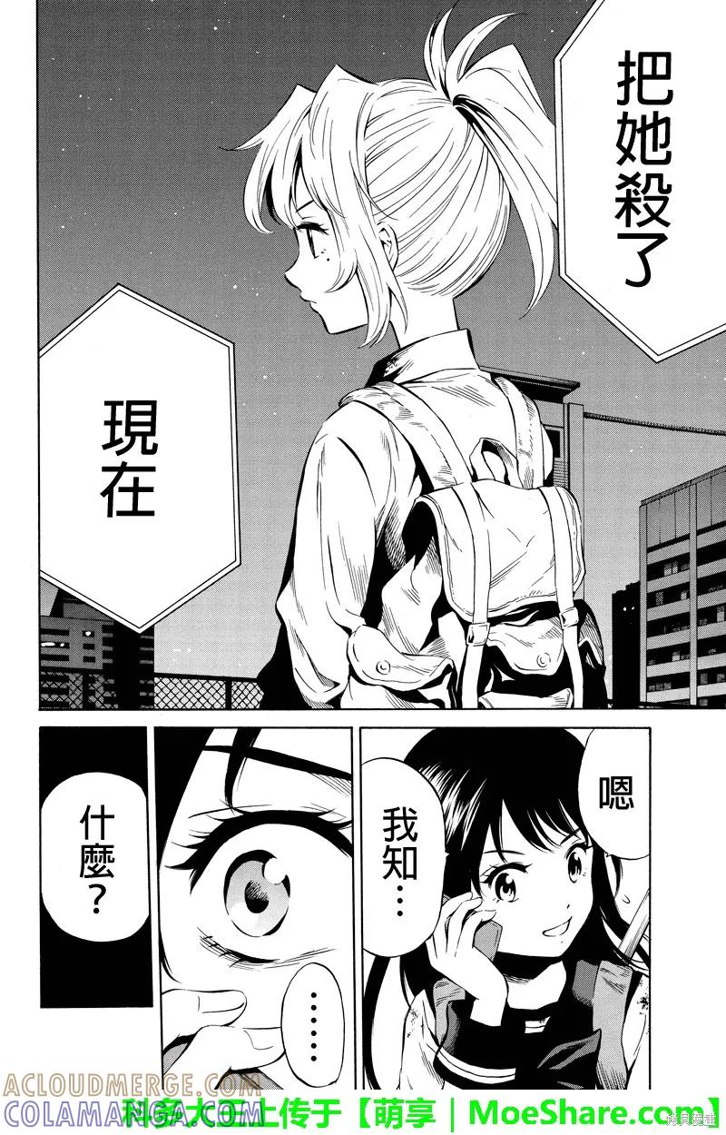 《天空追击》第37话 第8页