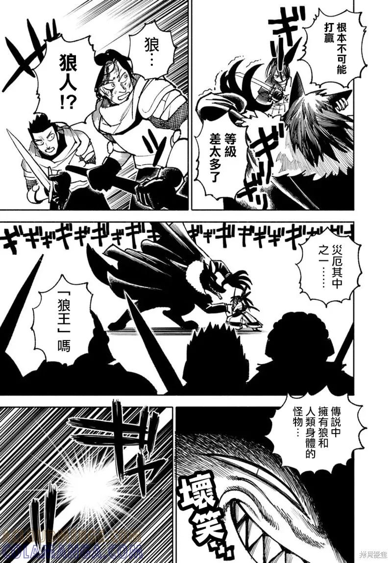 《异世界武士》第32.1话 第7页