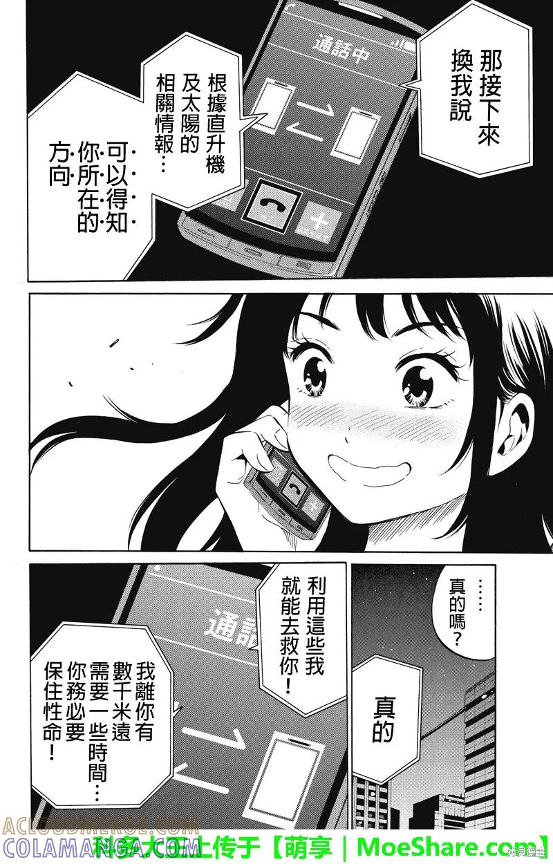 《天空追击》第37话 第6页