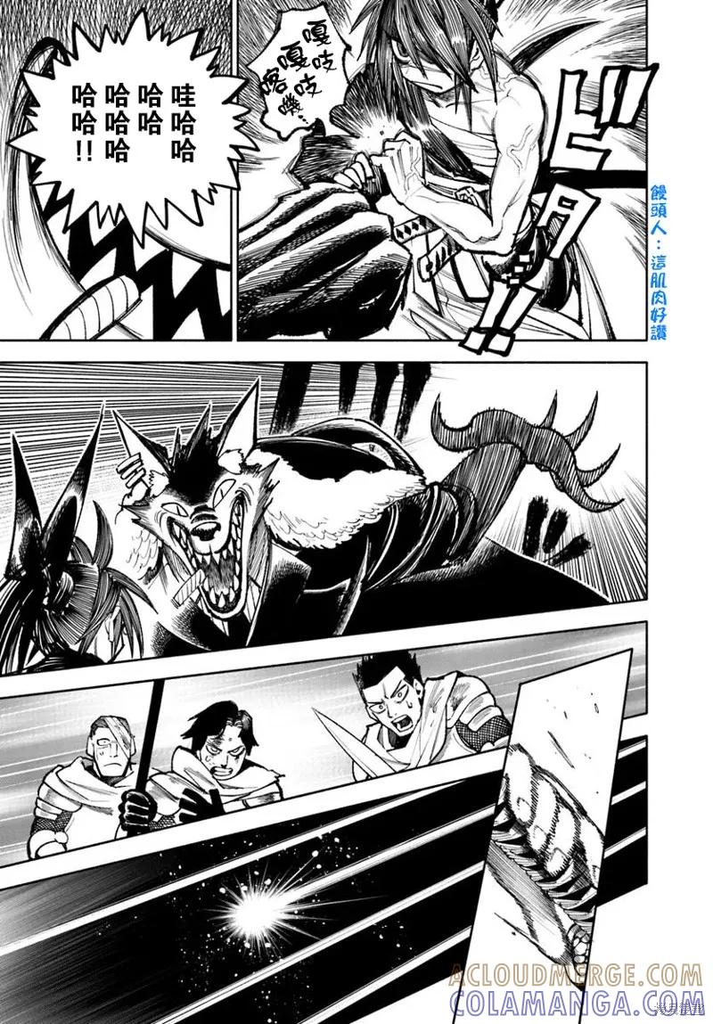 《异世界武士》第32.1话 第3页