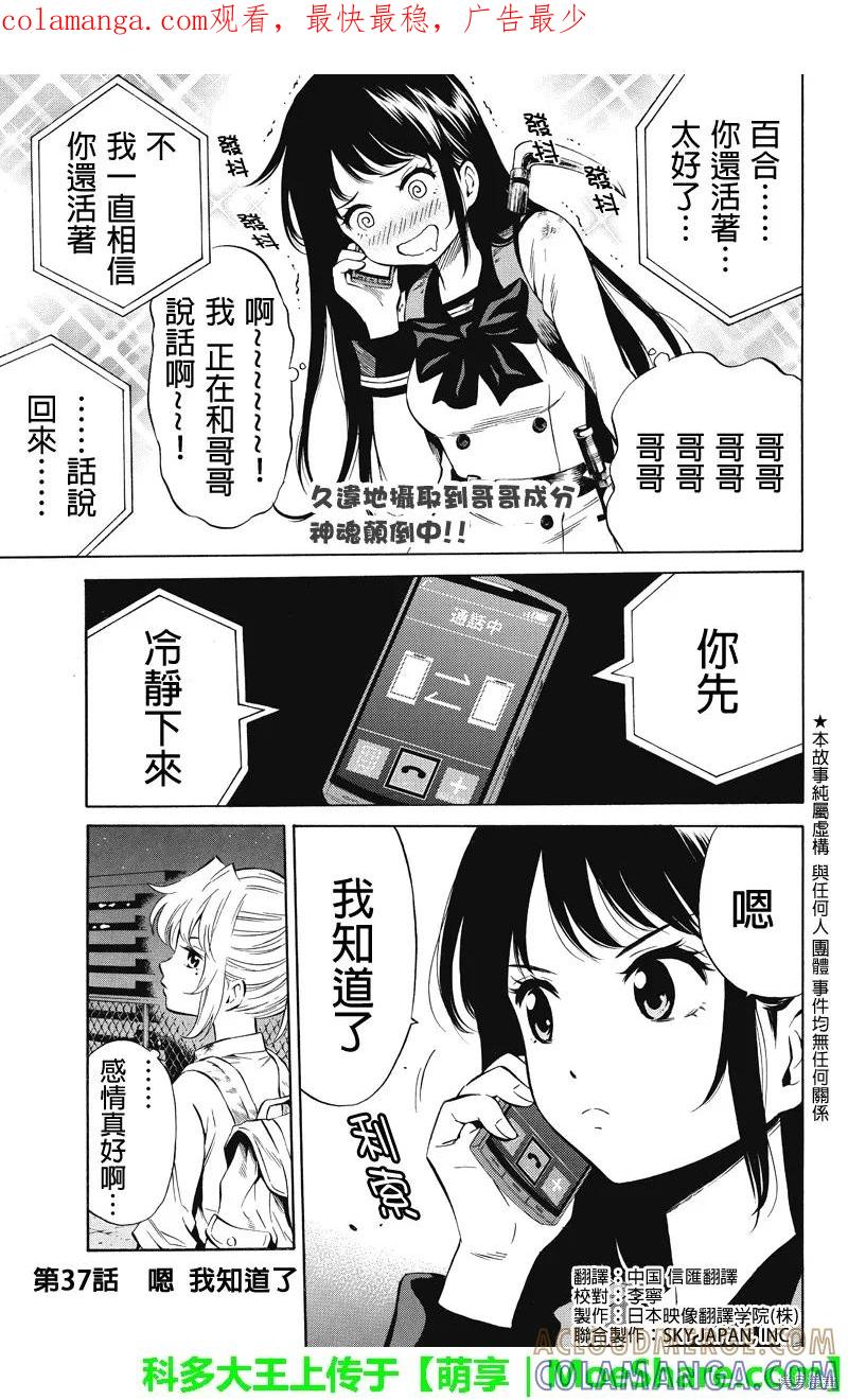 《天空追击》第37话 第1页