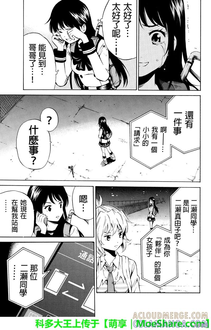 《天空追击》第37话 第7页