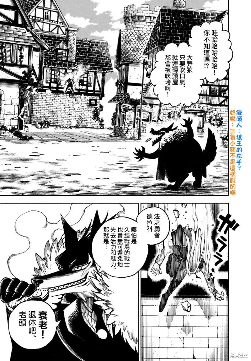 《异世界武士》第32.1话 第20页