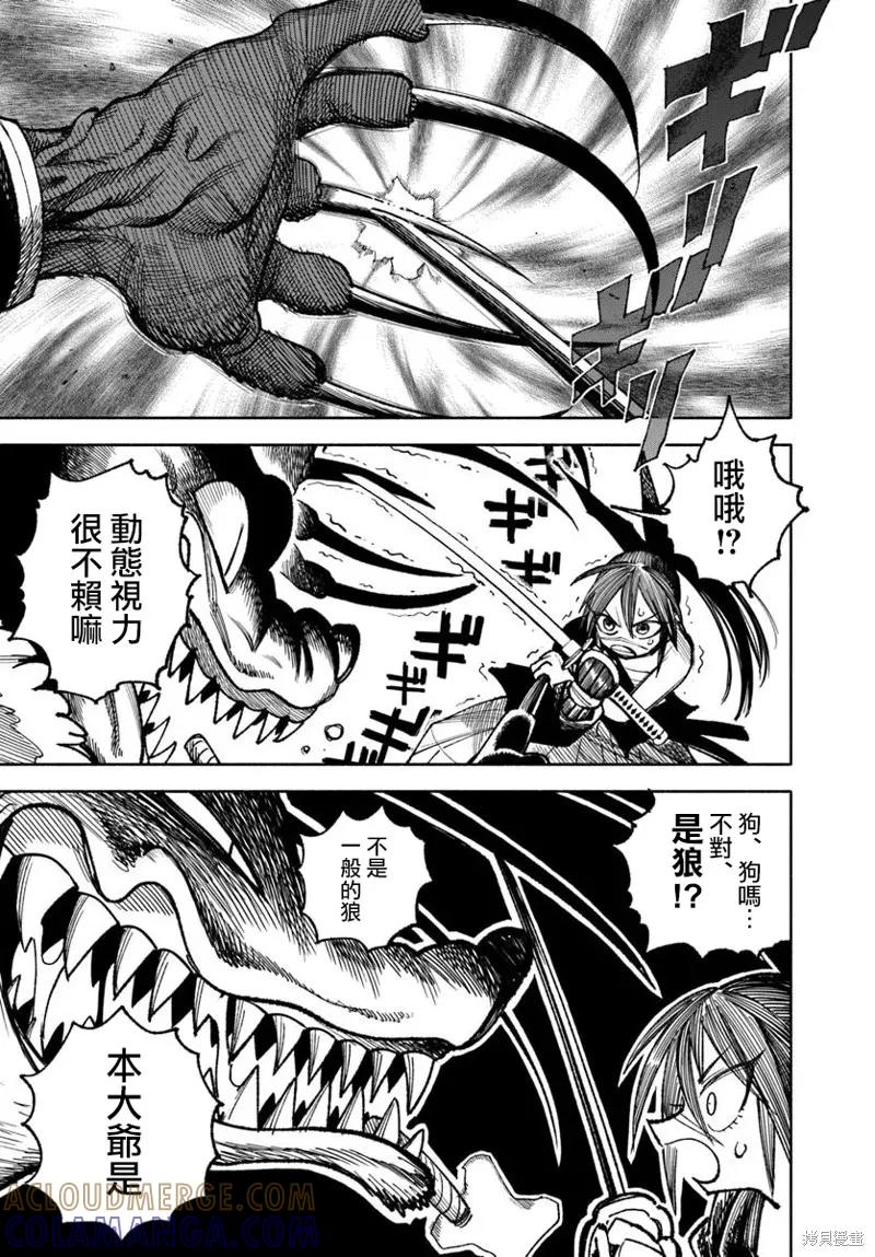 《异世界武士》第32.1话 第5页