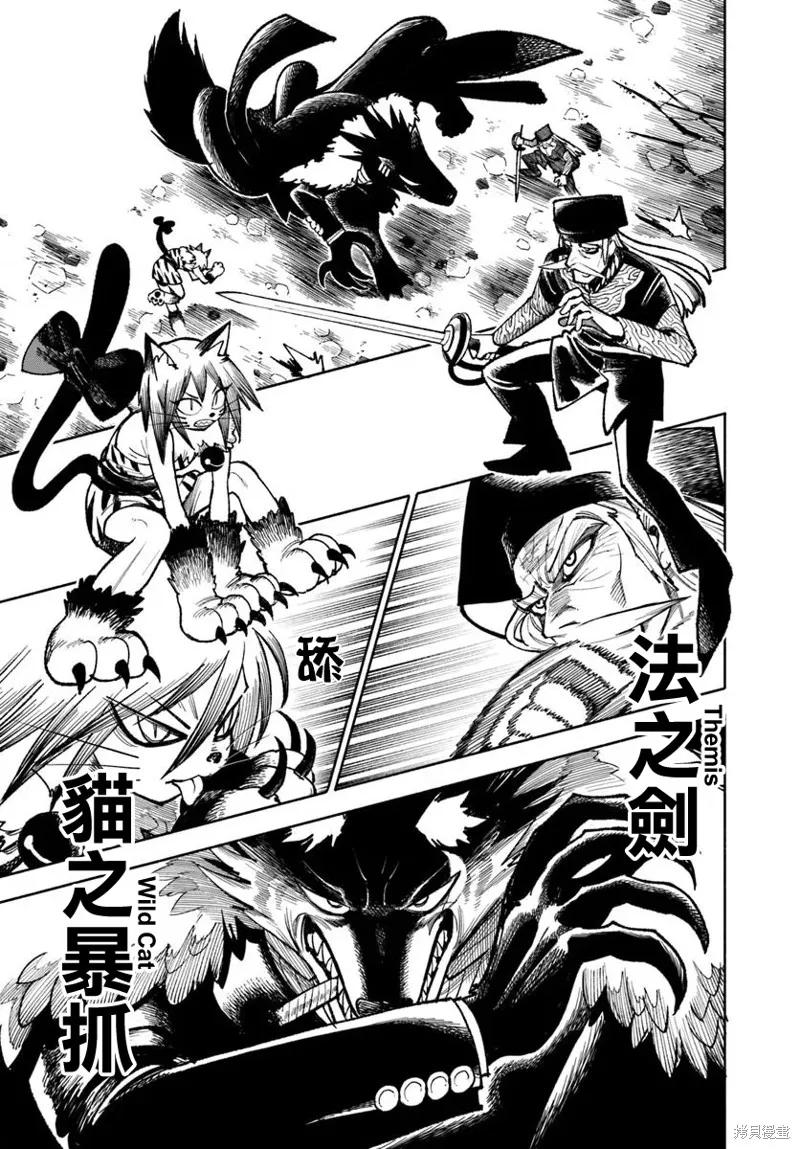 《异世界武士》第32.1话 第14页