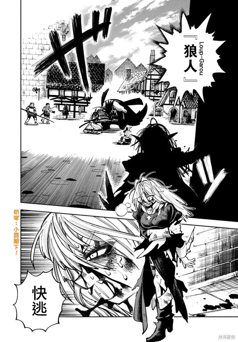 《异世界武士》第32.1话 第6页