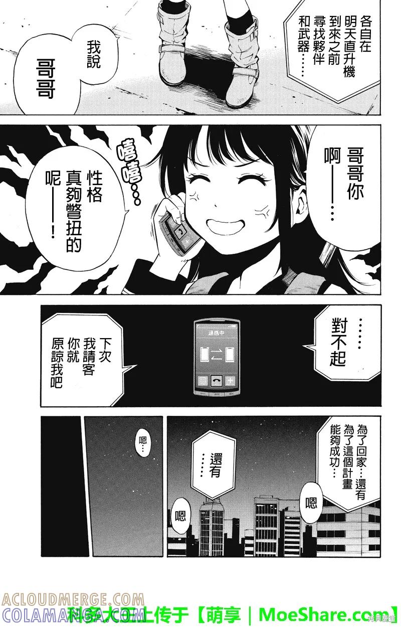 《天空追击》第38话 第7页