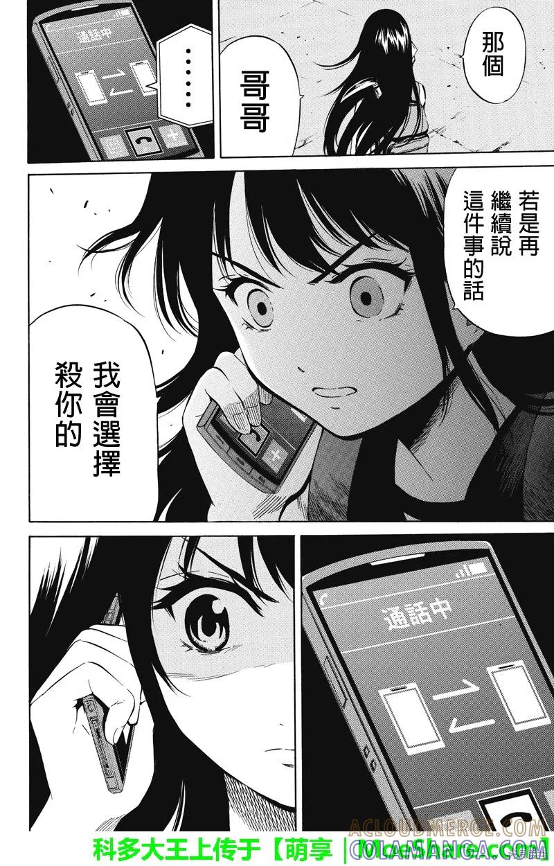 《天空追击》第38话 第4页