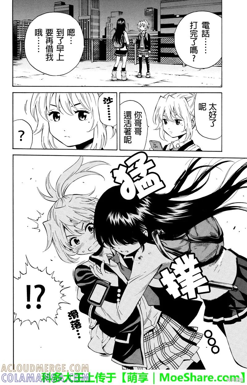 《天空追击》第38话 第8页