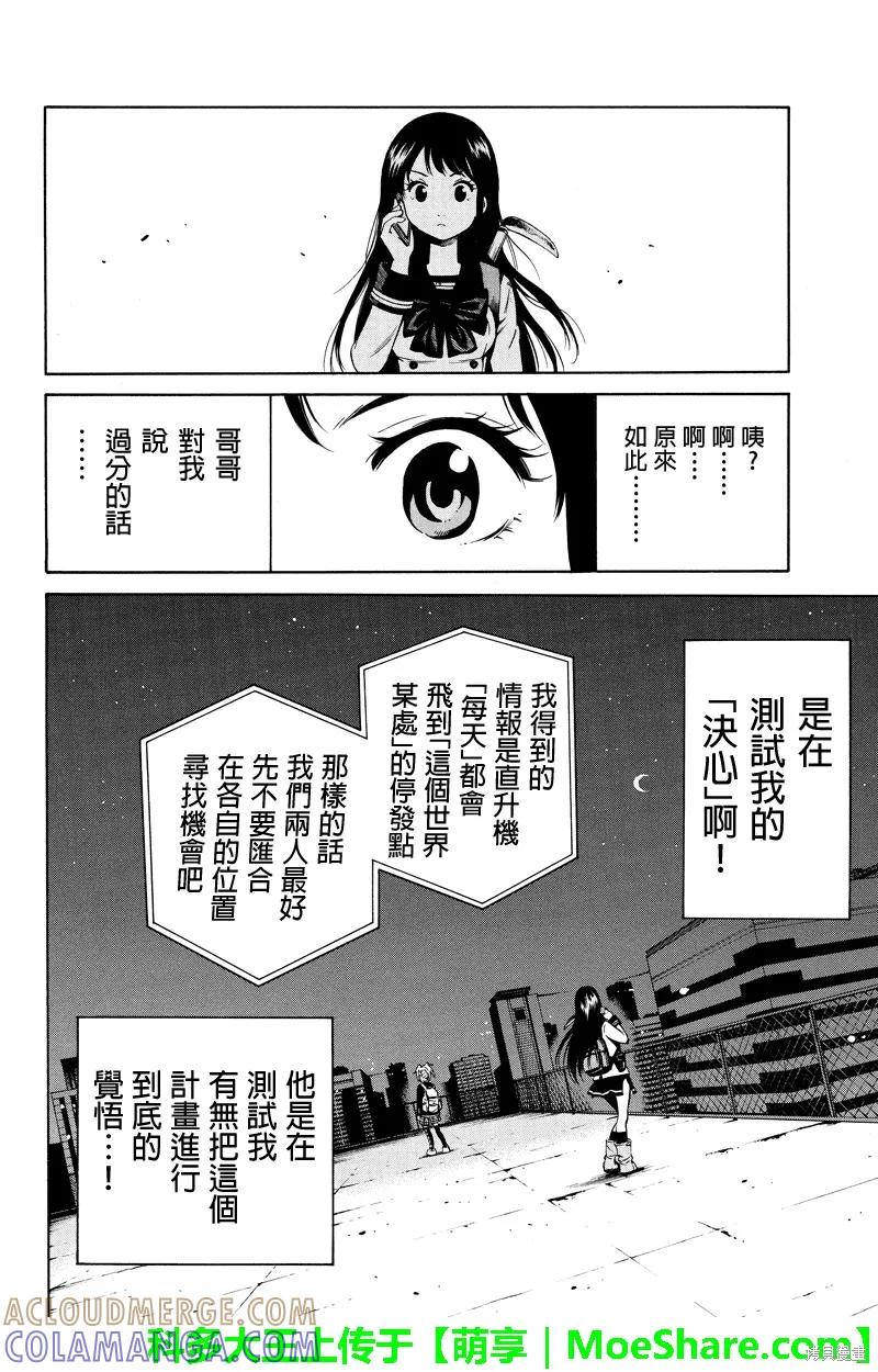 《天空追击》第38话 第6页