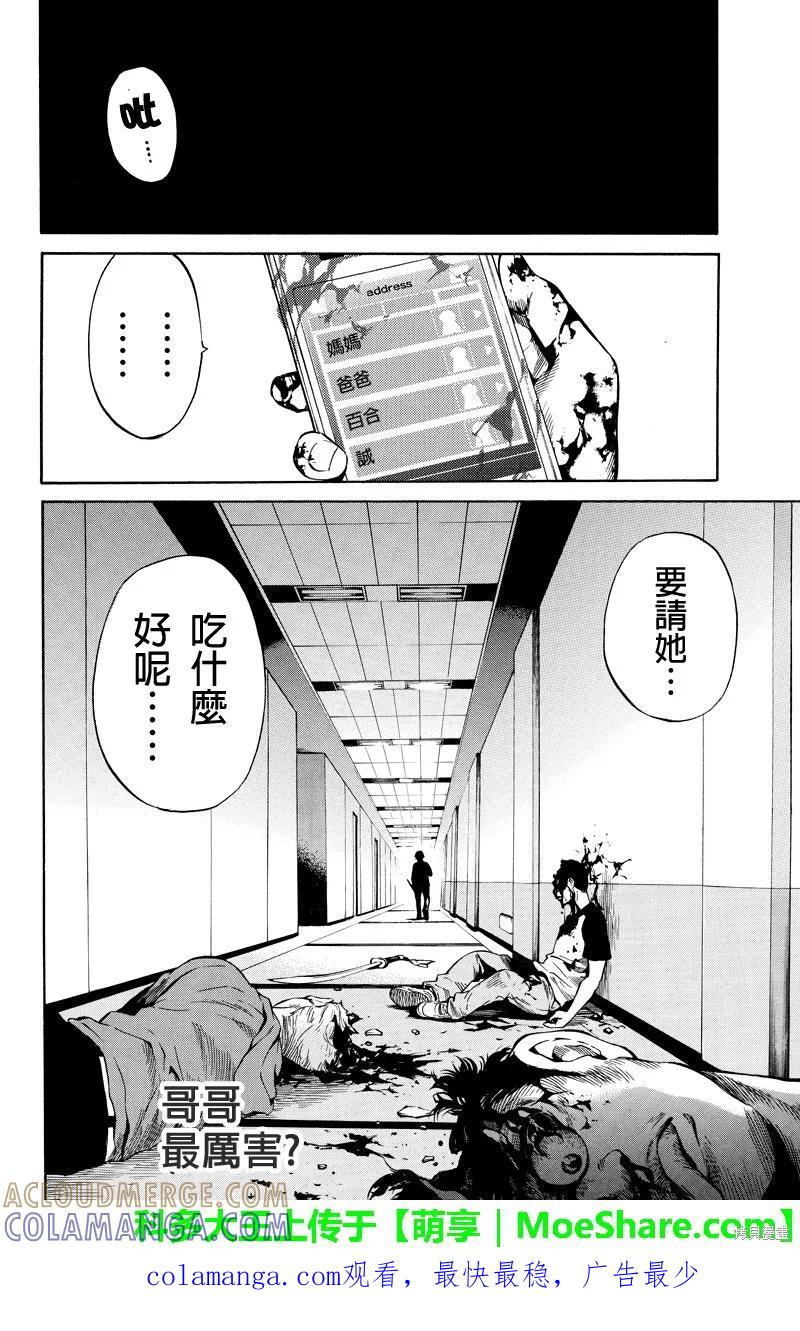 《天空追击》第38话 第10页