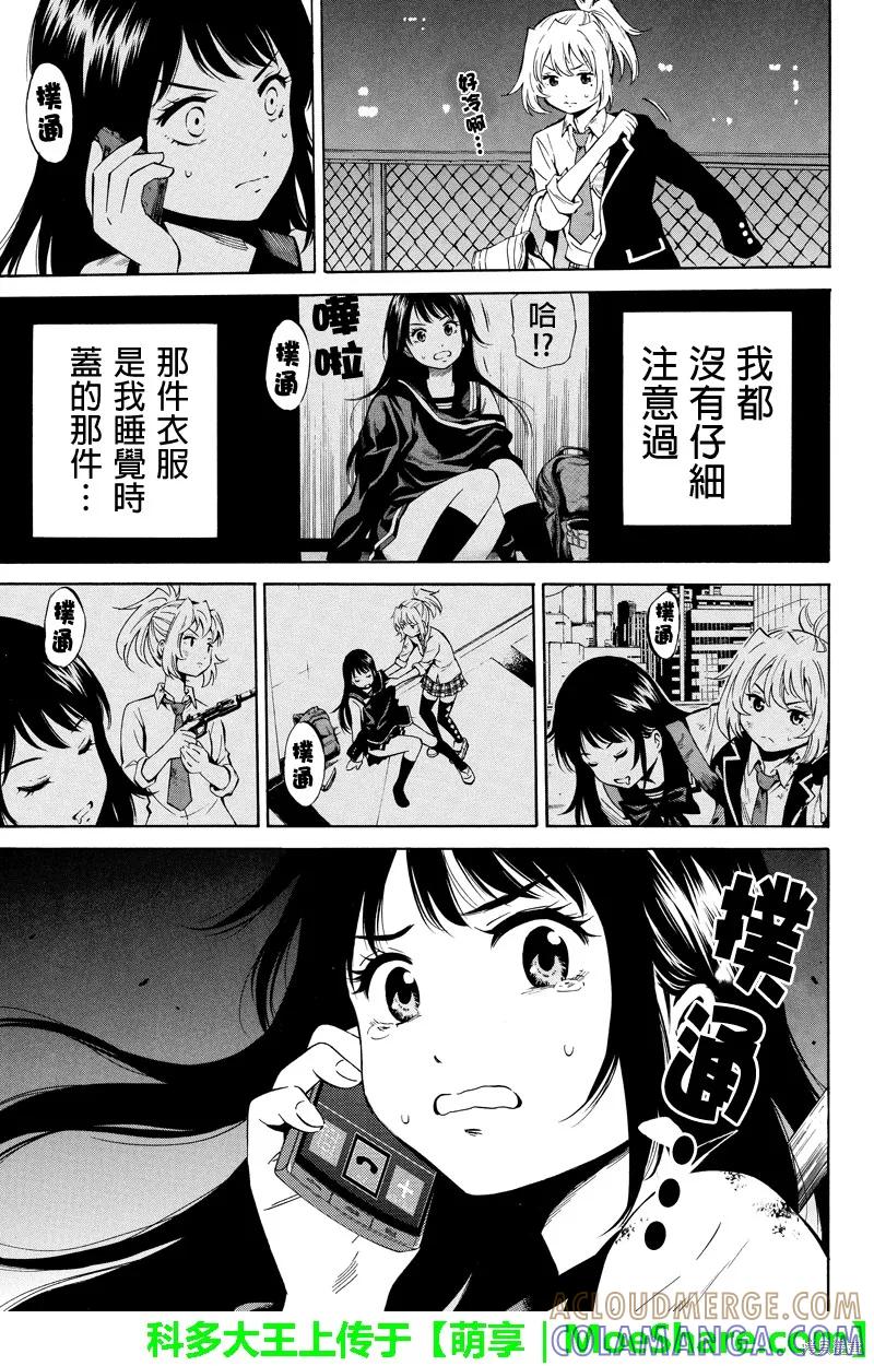 《天空追击》第38话 第3页