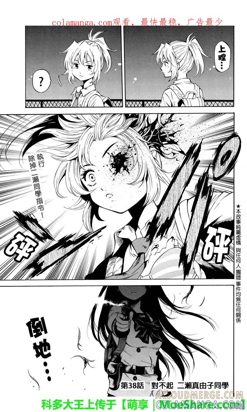 《天空追击》第38话 第1页