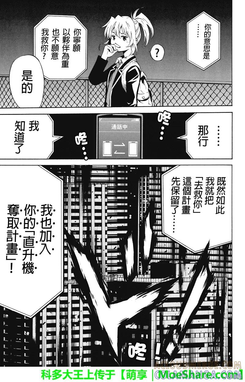 《天空追击》第38话 第5页