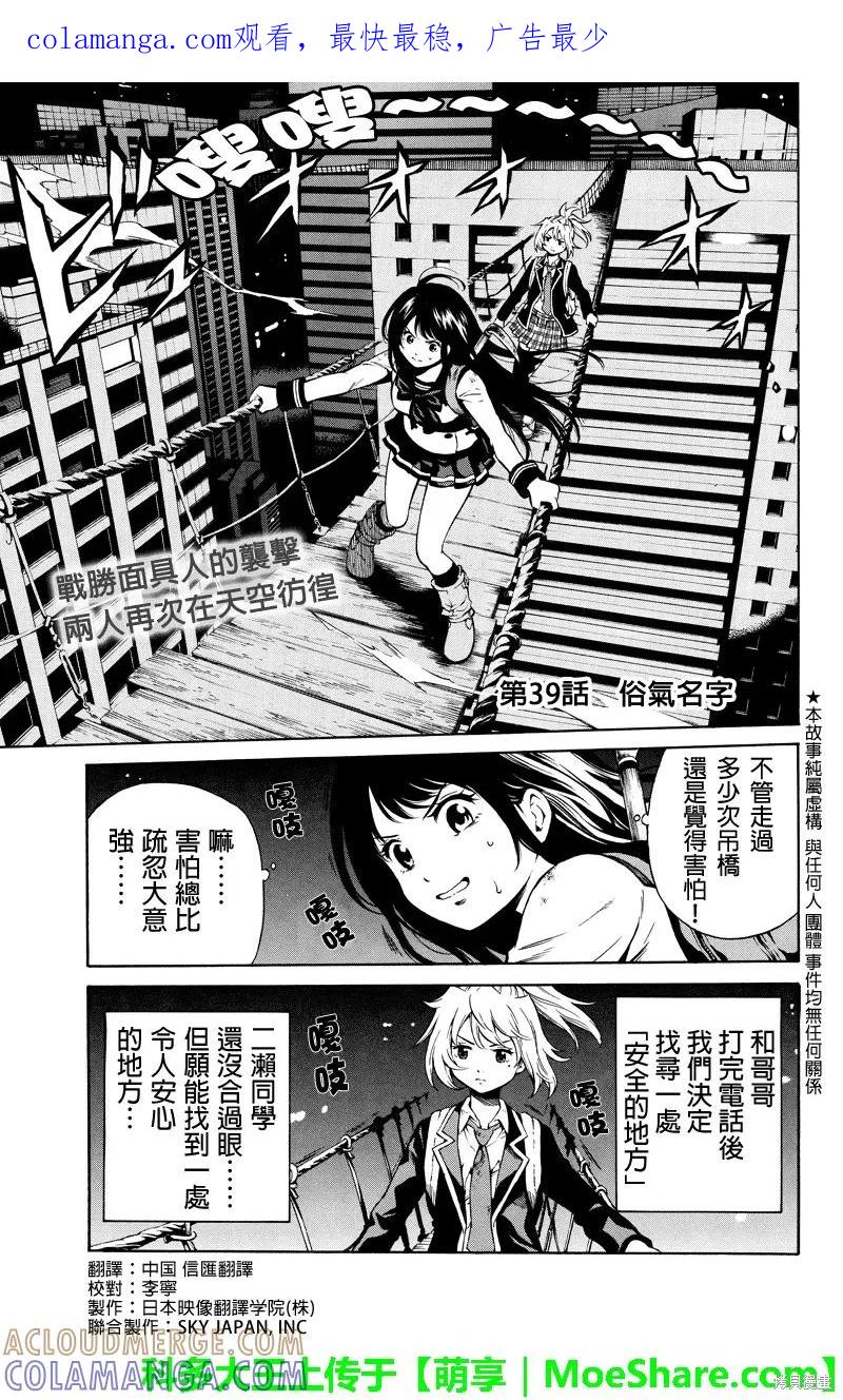 《天空追击》第39话 第1页