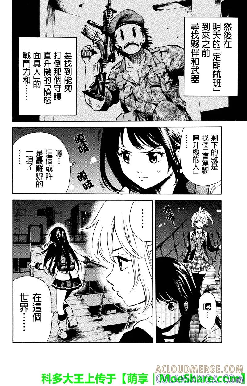 《天空追击》第39话 第2页