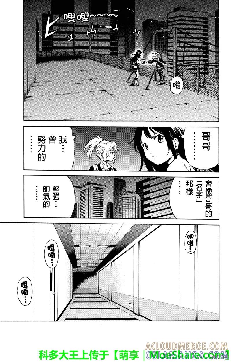 《天空追击》第39话 第5页