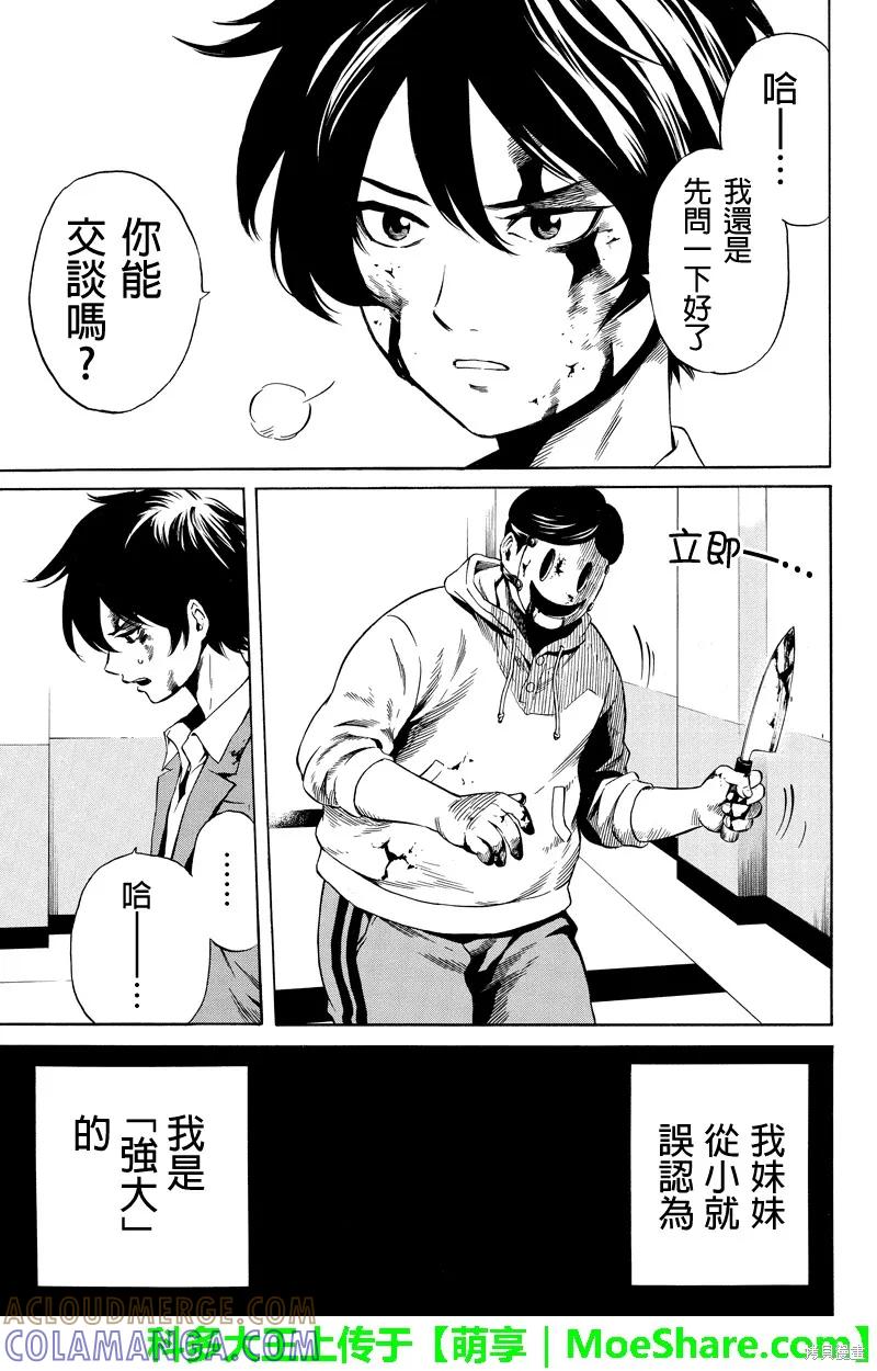 《天空追击》第39话 第9页