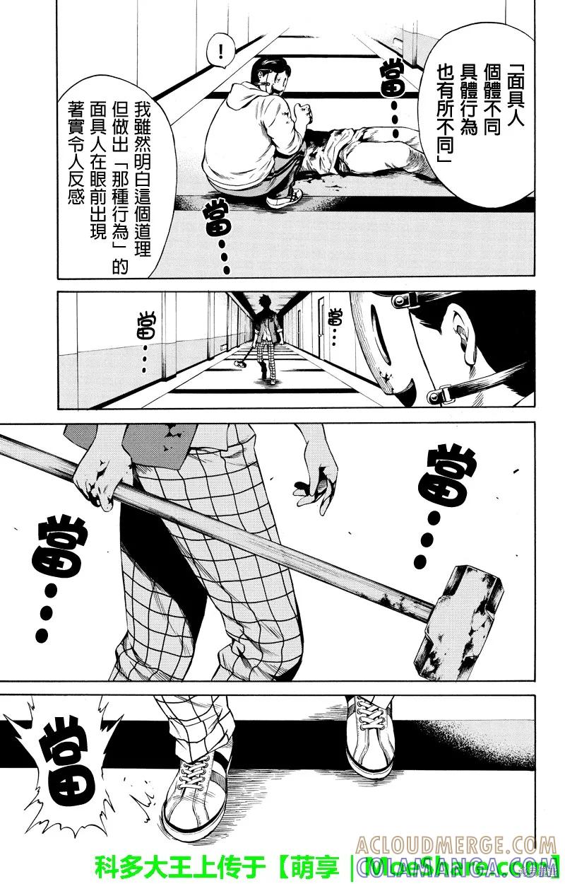 《天空追击》第39话 第7页