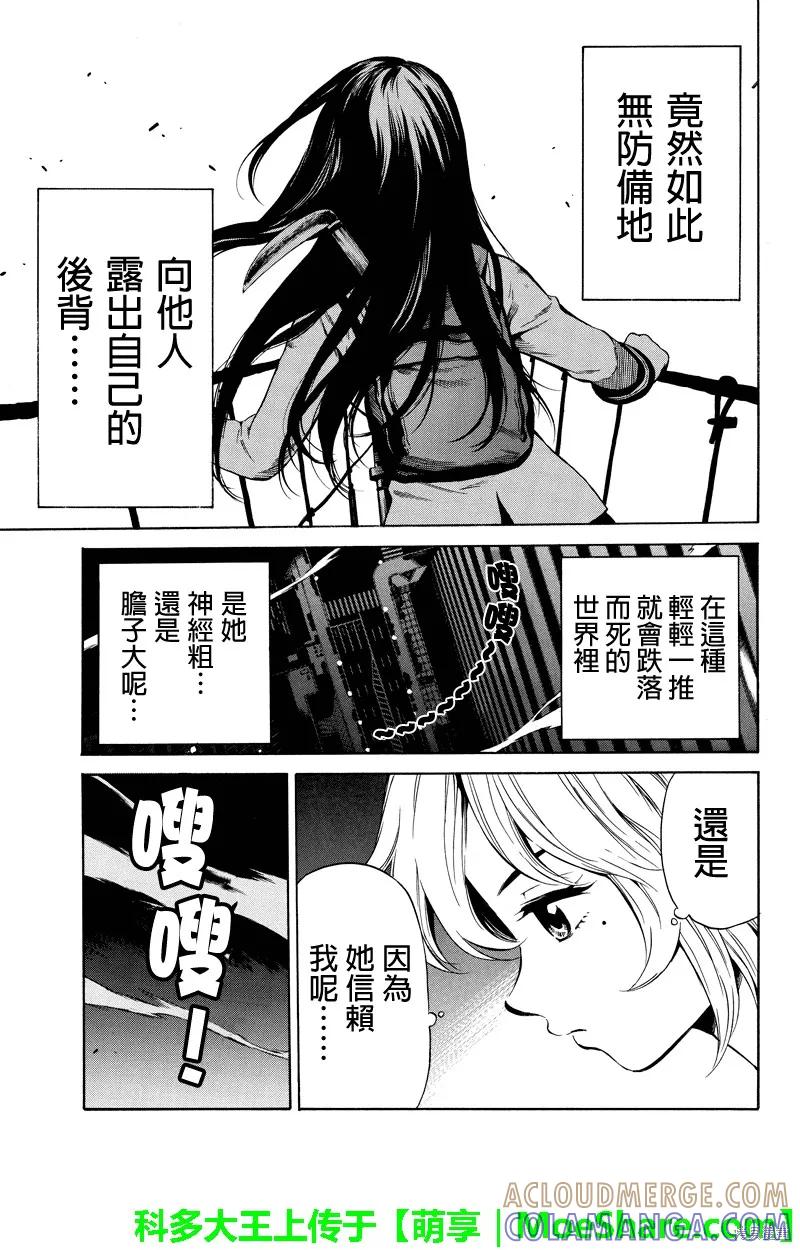 《天空追击》第39话 第3页