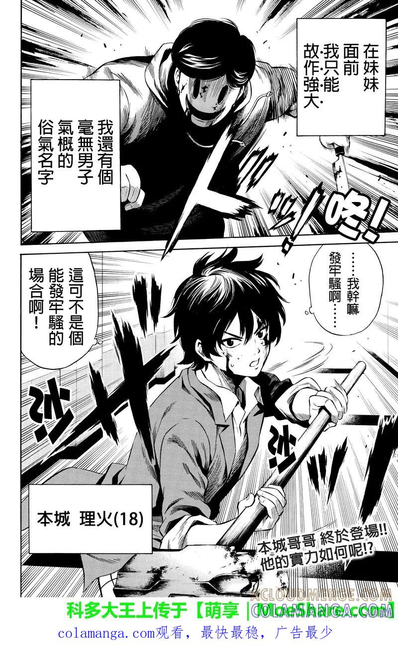 《天空追击》第39话 第10页