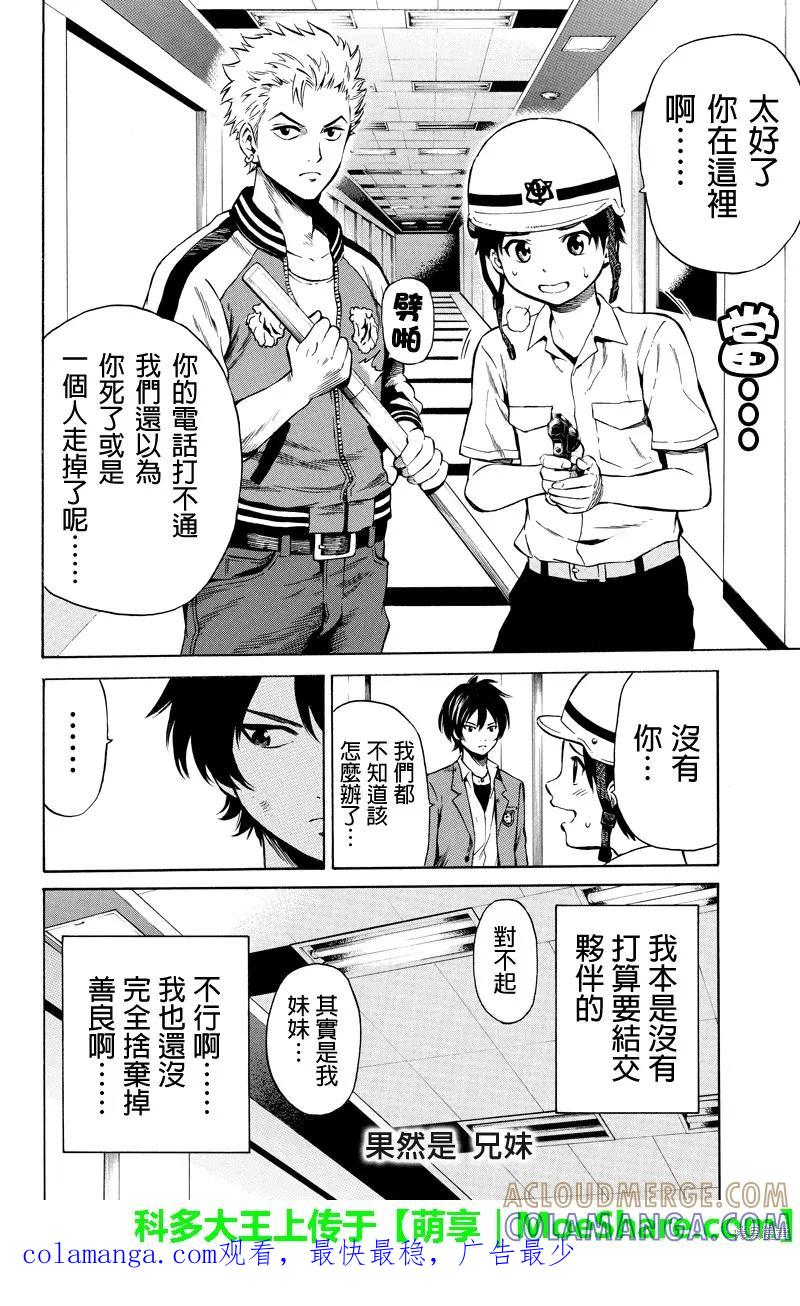 《天空追击》第40话 第10页