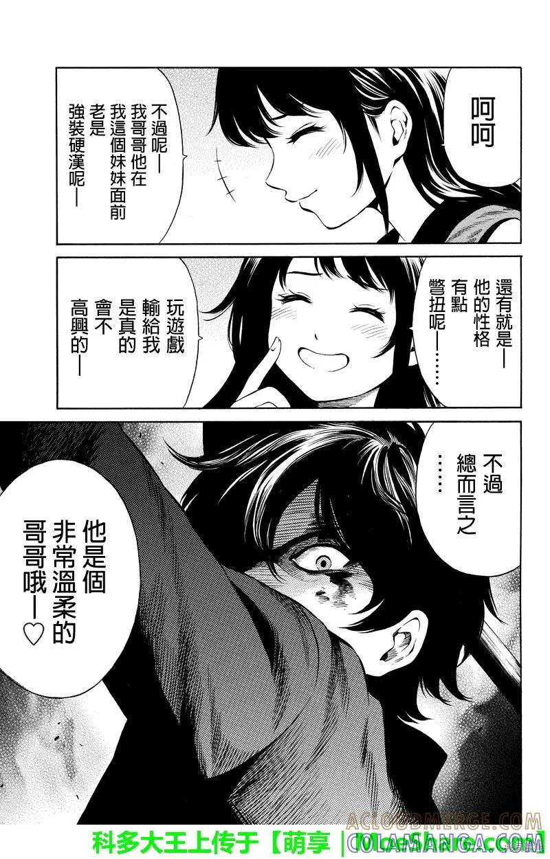 《天空追击》第40话 第5页