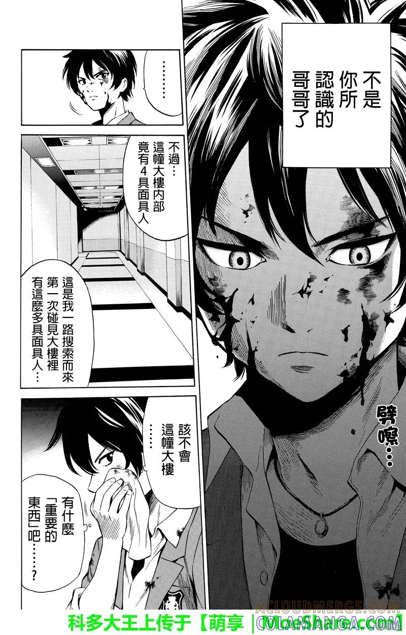 《天空追击》第40话 第8页