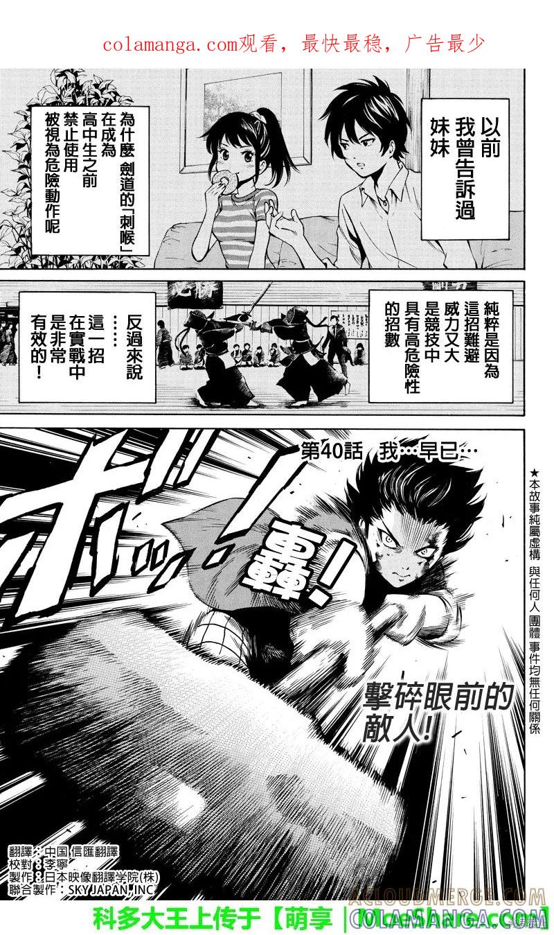 《天空追击》第40话 第1页