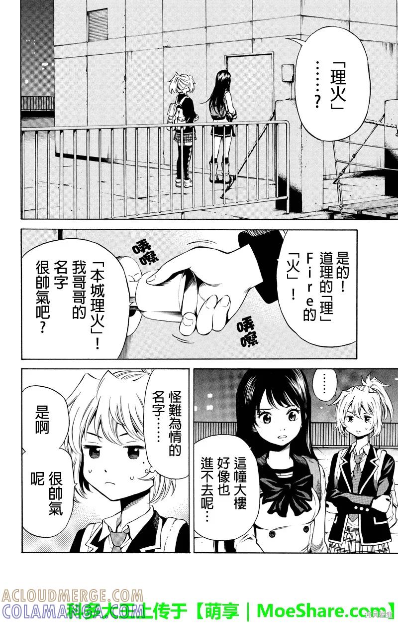 《天空追击》第40话 第4页